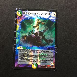 超次元ホワイトグリーン・ホール