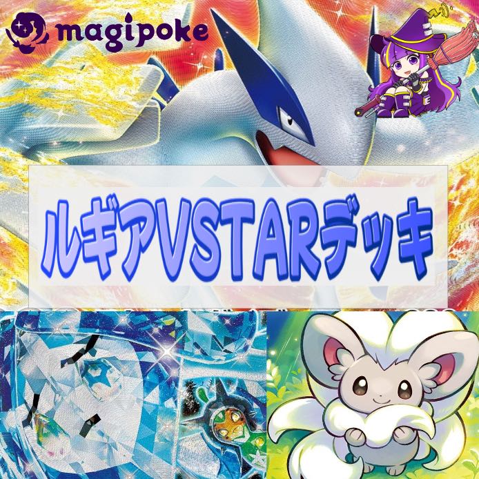 LugiaVSTAR Deck