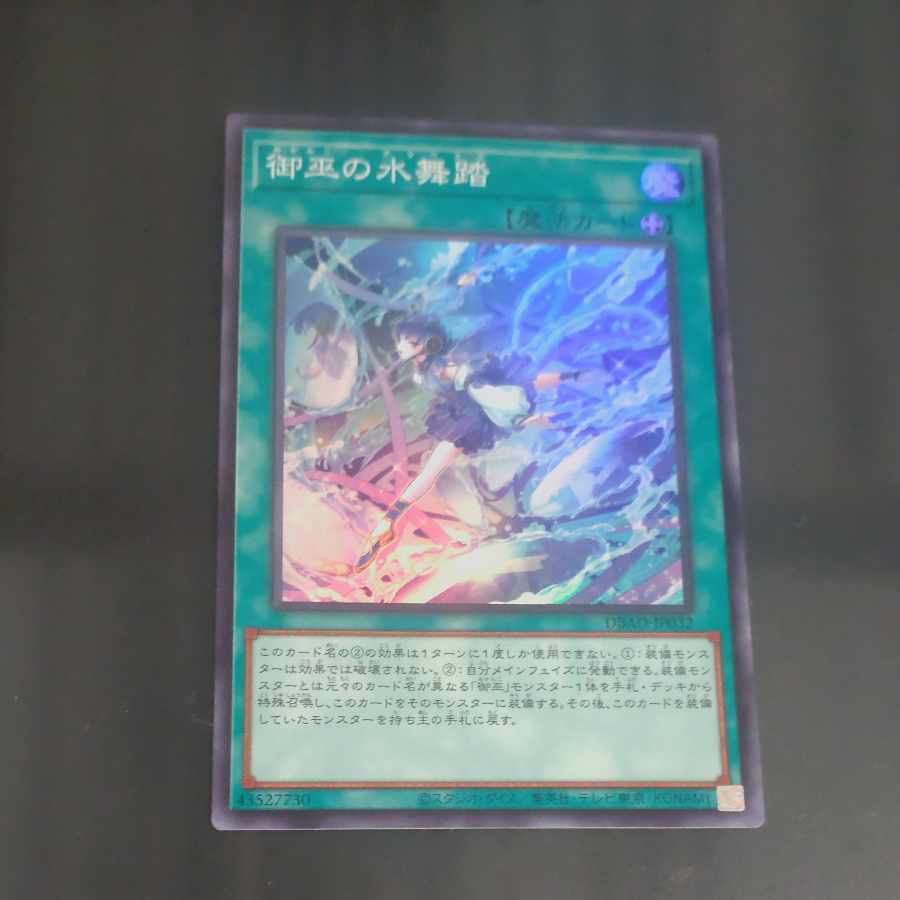 Mimiko's Water Dance Super Rare JP032 [Mokurindo].