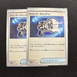 カウンターキャッチャー U 059/066