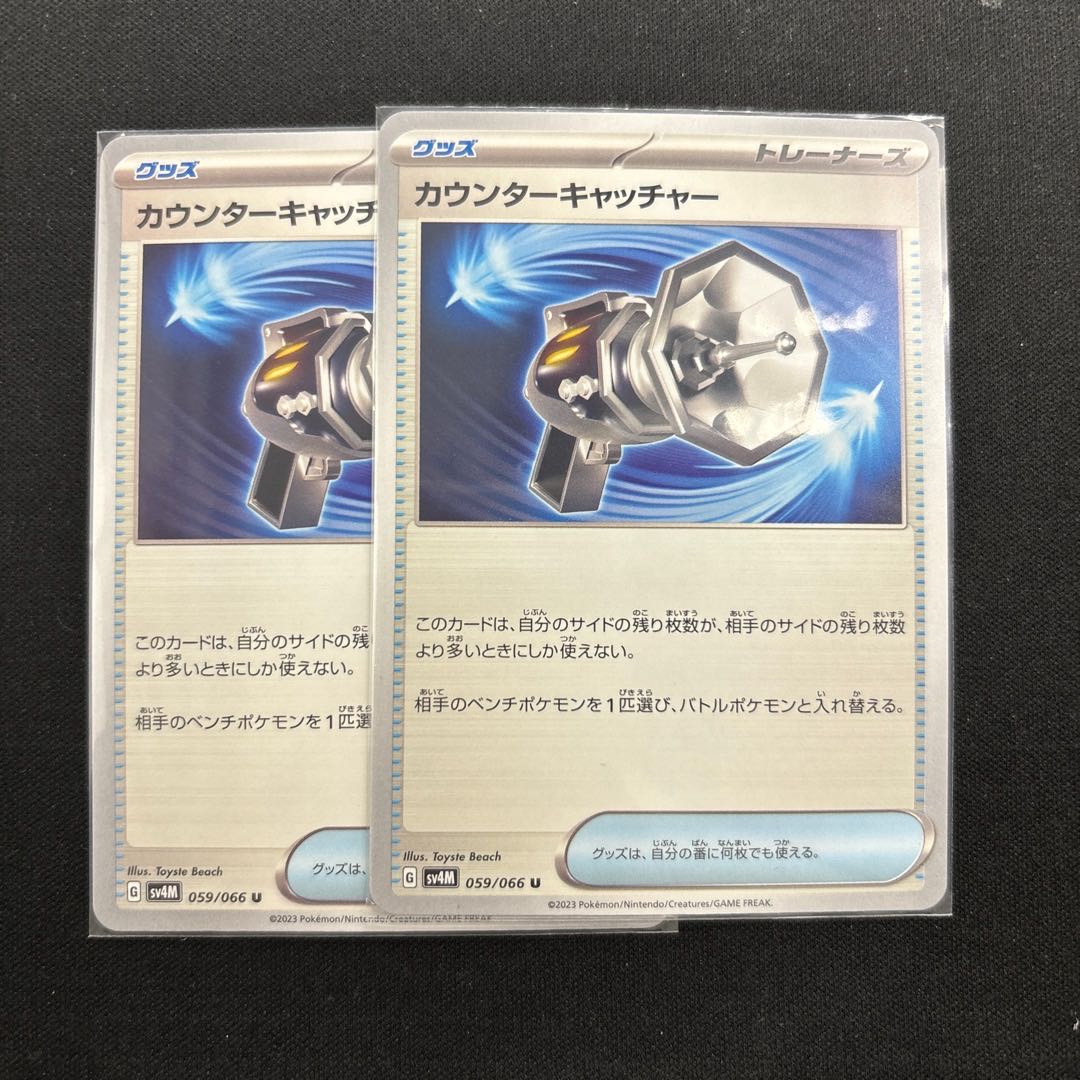 Counter Catcher U 059/066