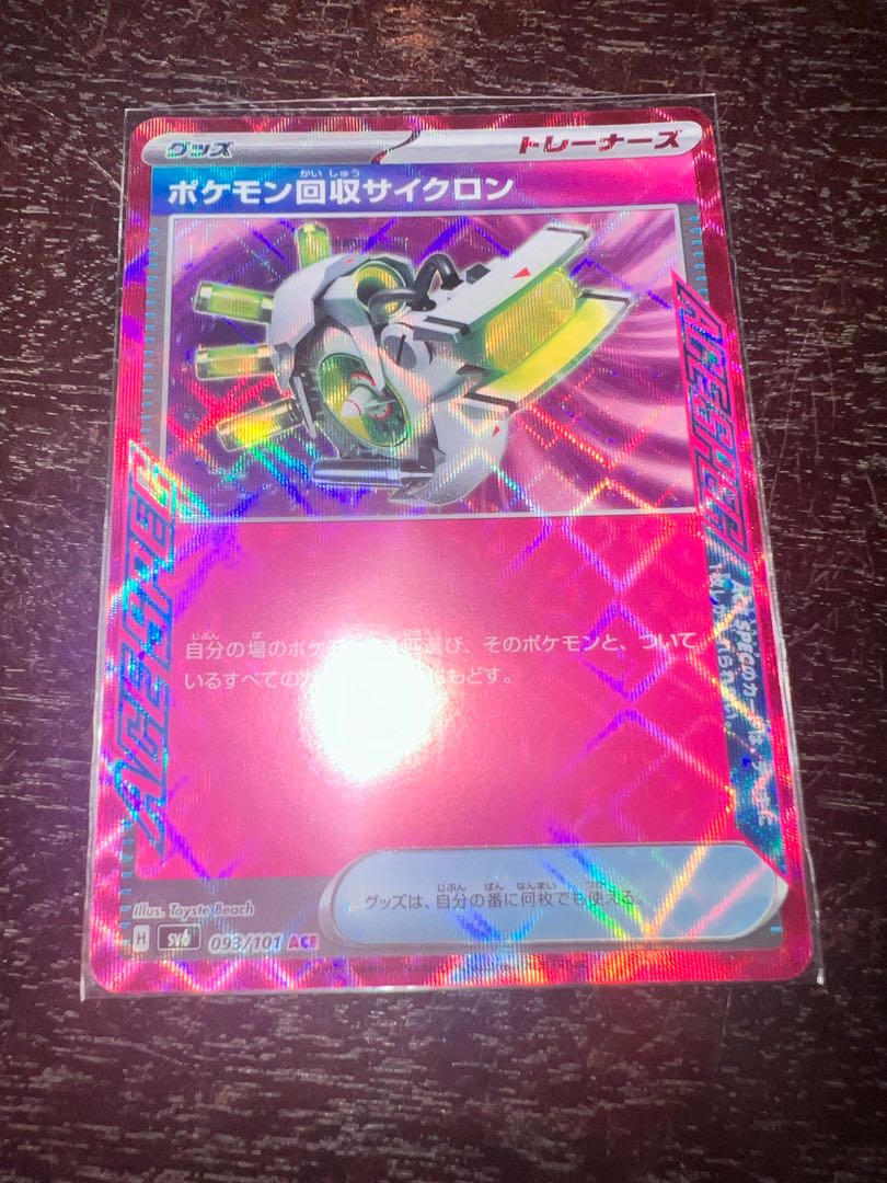 Scoop Up Cyclone ACE 093/101