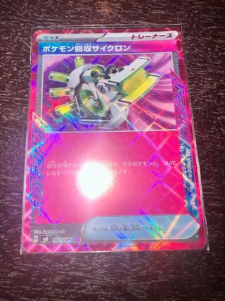 Scoop Up Cyclone ACE 093/101