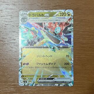 Dragapultex RR 081/101