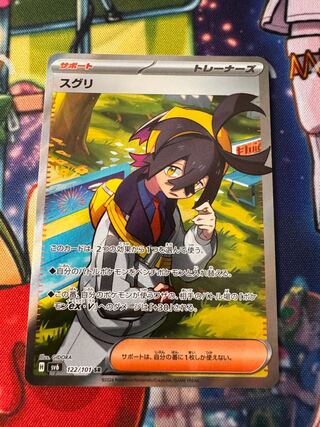 スグリ SR 122/101