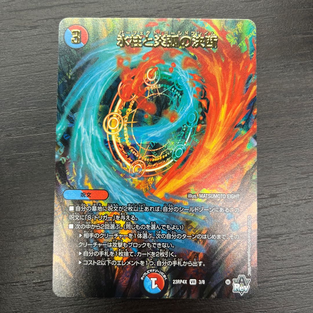 Decision of icicle and Fire arc (Adrenaline Ver.) VR 3/8