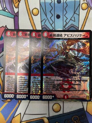 終剣連結 アビスハリケーン VR 4/95