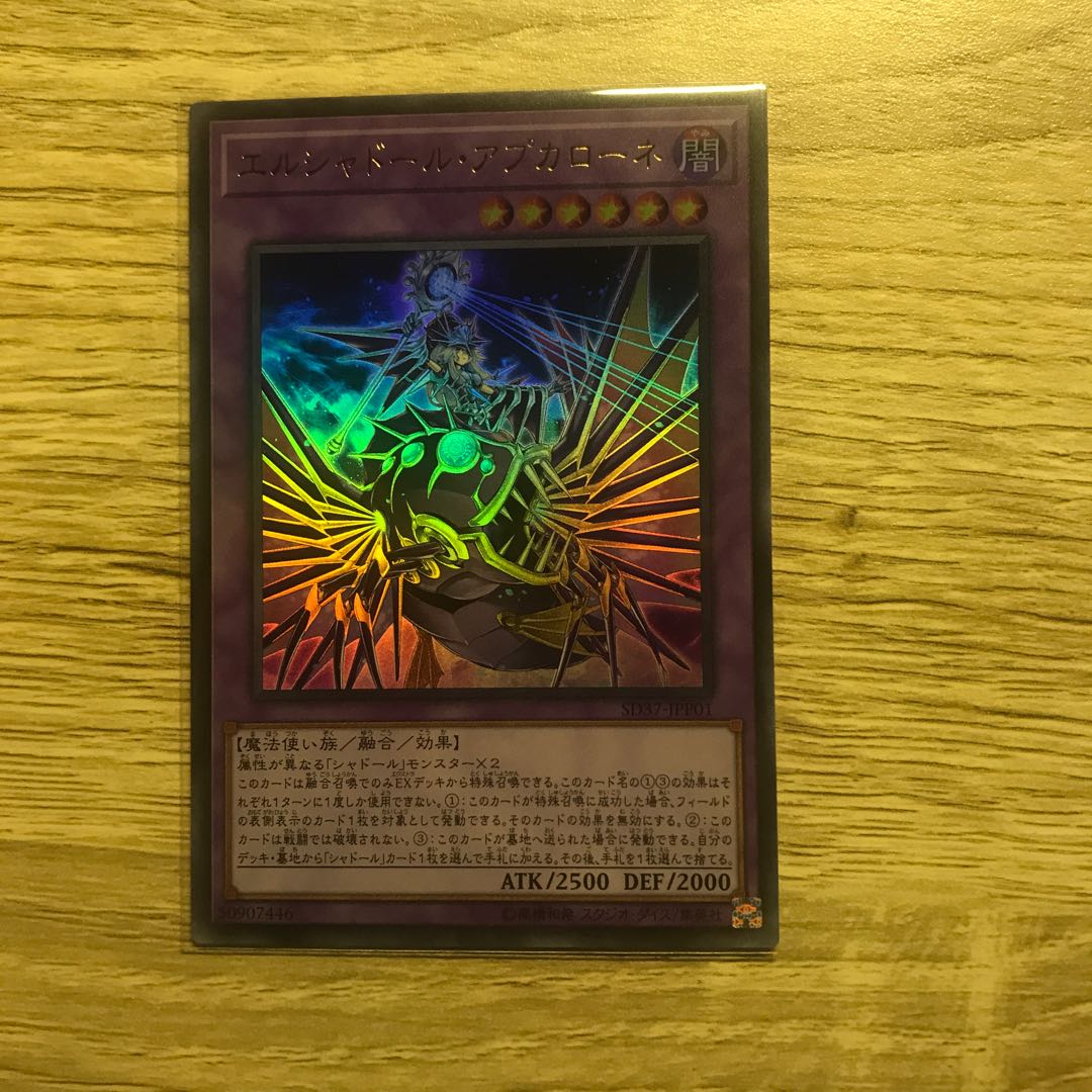 エルシャドール・アプカローネ UR