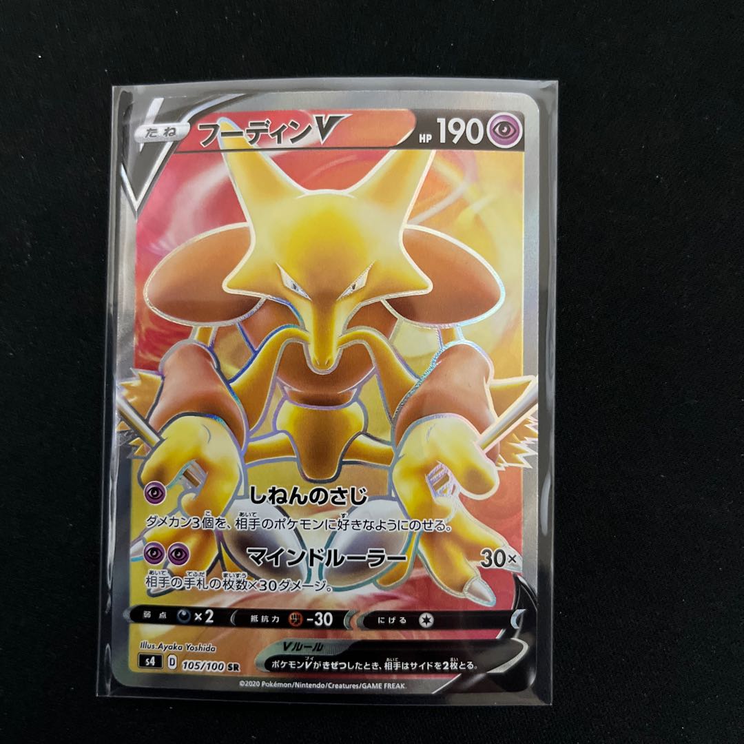 フーディンV SR 105/100