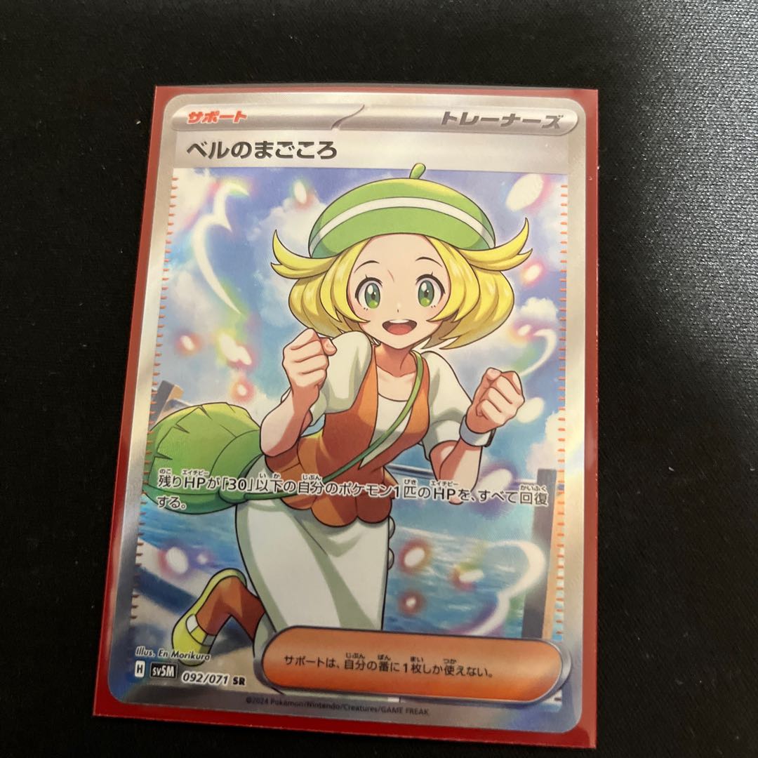 Bianca's Magokoro SR 092/071 1枚