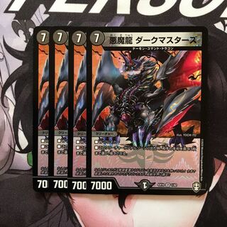 悪魔龍 ダークマスターズ　4枚