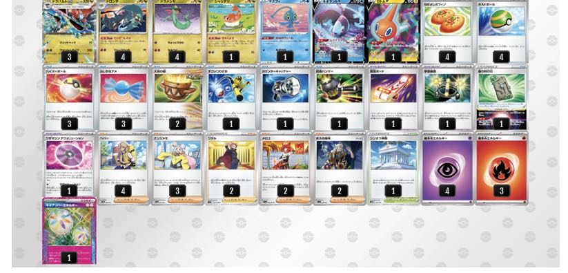 四天王考案！ドラパルトデッキ！