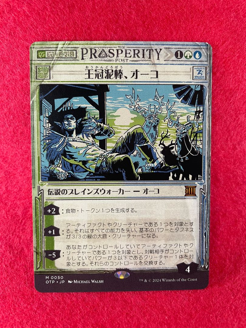 【速報】王冠泥棒、オーコ 神話レア 050