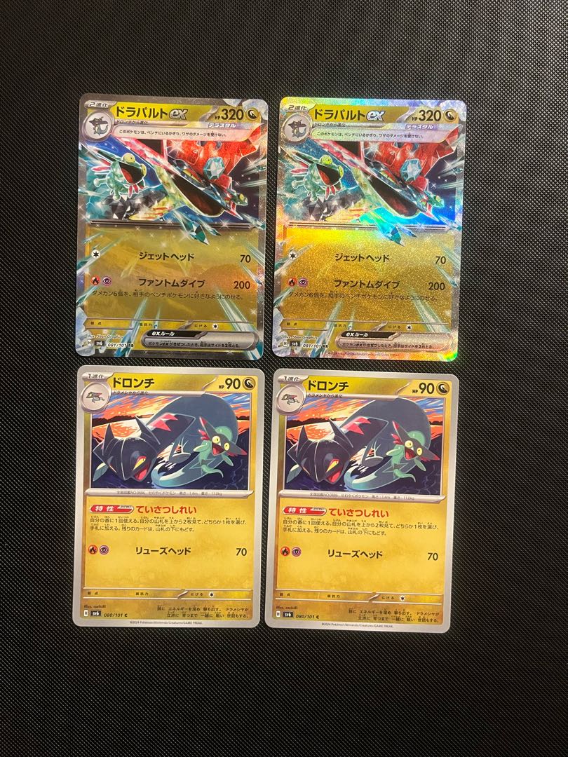 ドラパルトex RR 081/101