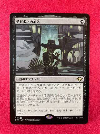 チビホネの加入 レア 108