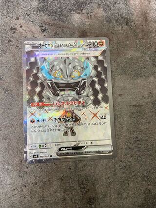 オーガポンいしずえのめんex SR 119/101