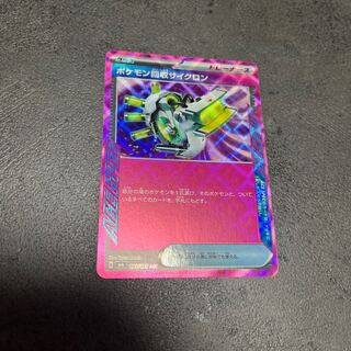 Scoop Up Cyclone ACE 093/101