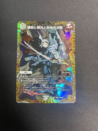 Winning Heat, Bullets and Freedom Decision (Gold Treasure) VR SP3/SP5