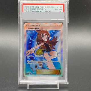 【PSA10】ブルーの探索 SR 196/173