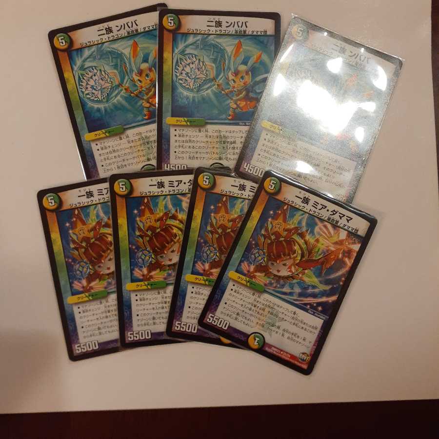 一族 ミア・ダママ4枚二族ンババ3枚