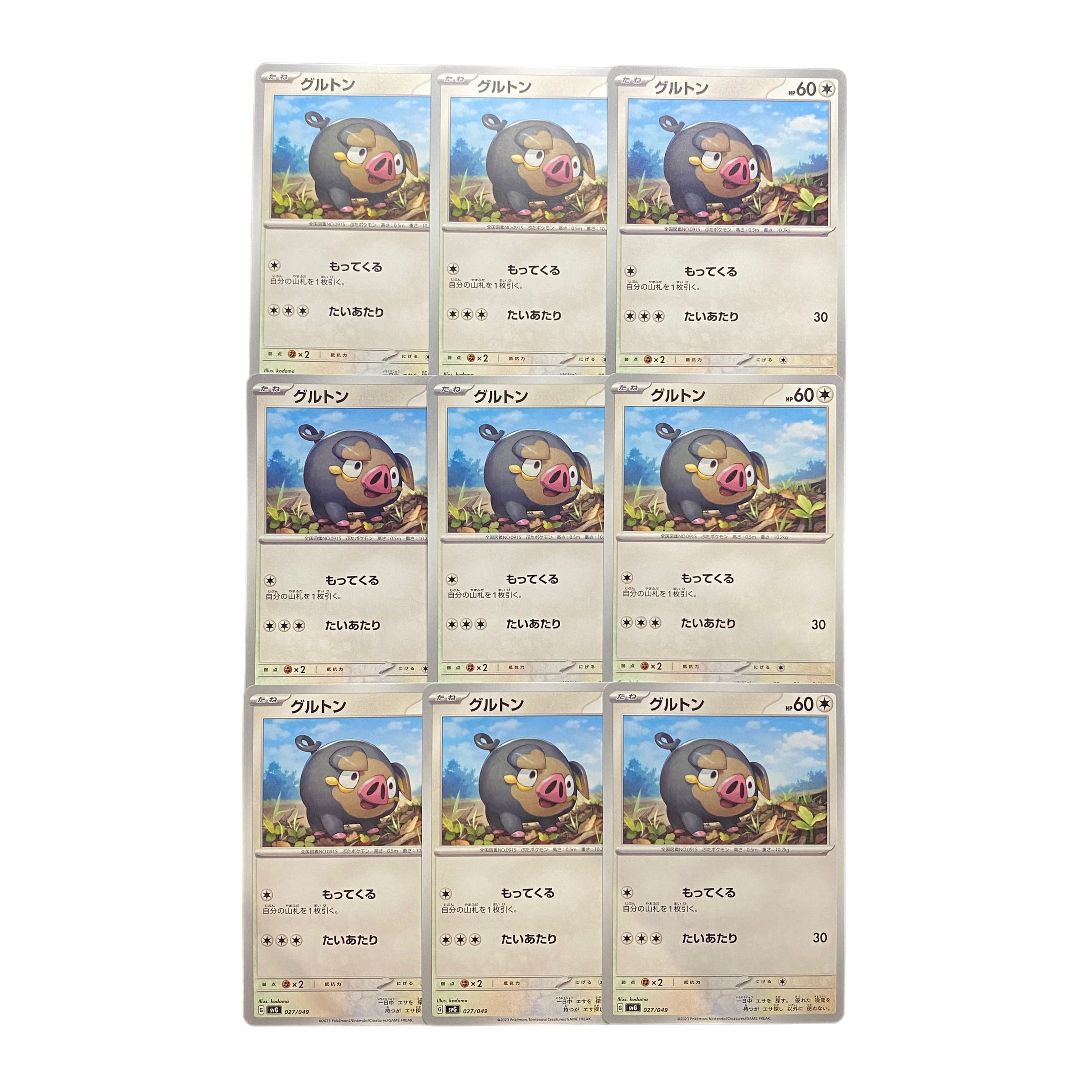 2911【ポケモンカード】グルトン　9枚セット
