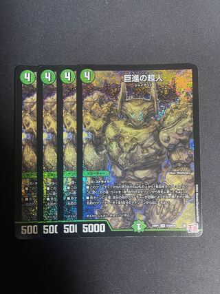 Giant Progressive Psychic Person SR S10/S10