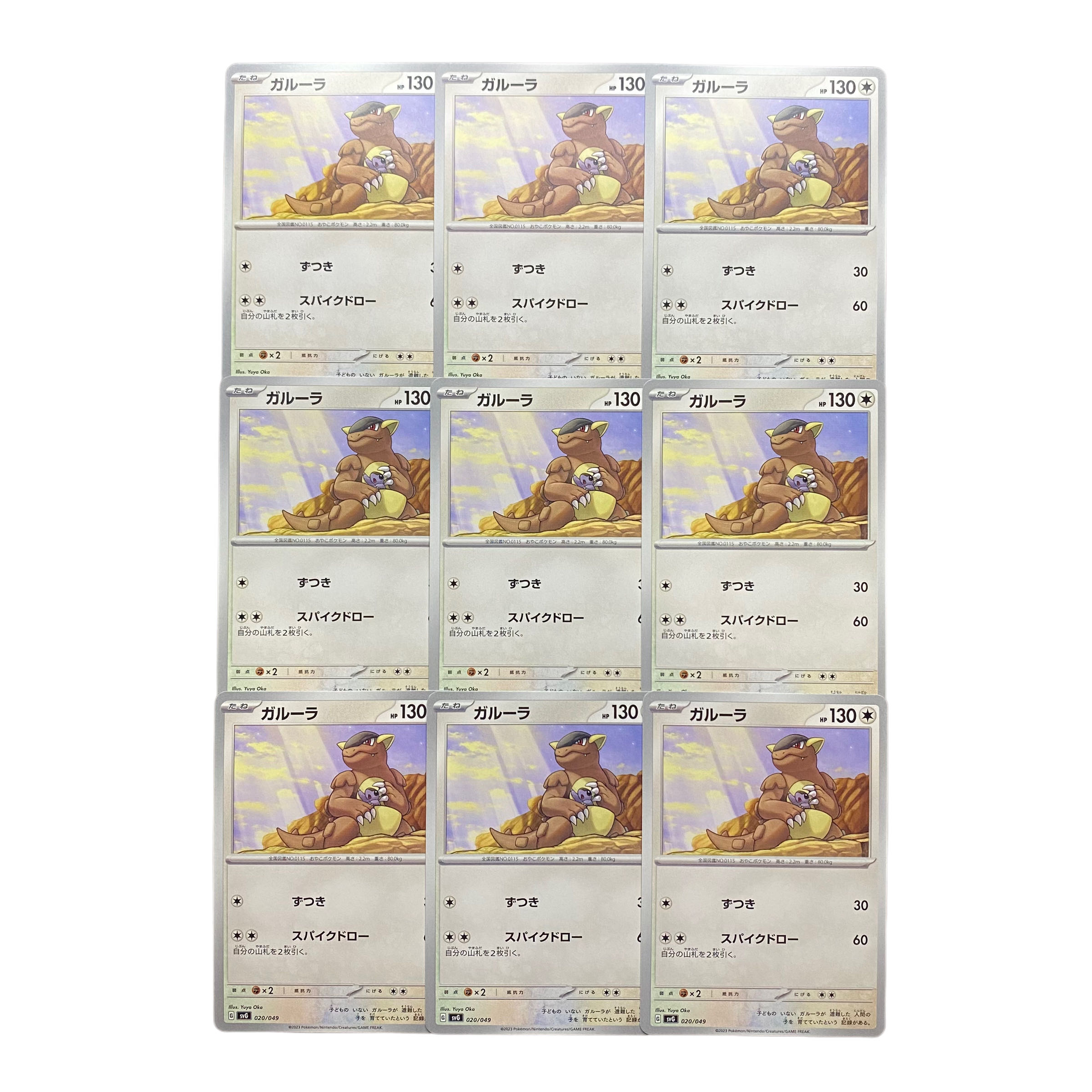 2914 [Pokémon Cards] Kangaskhan 9-card set