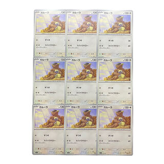 2914 [Pokémon Cards] Kangaskhan 9-card set