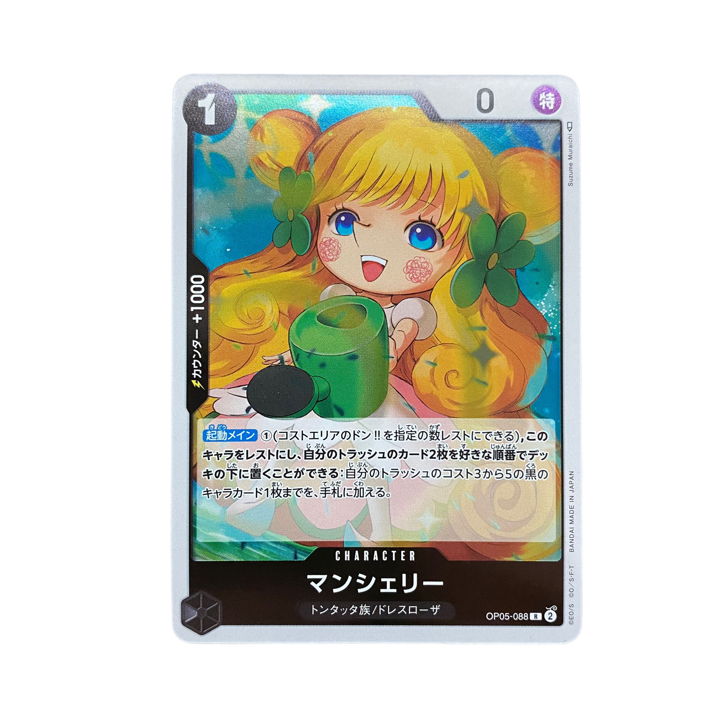 2917 [Dress] Mancheri OP05-088〈R