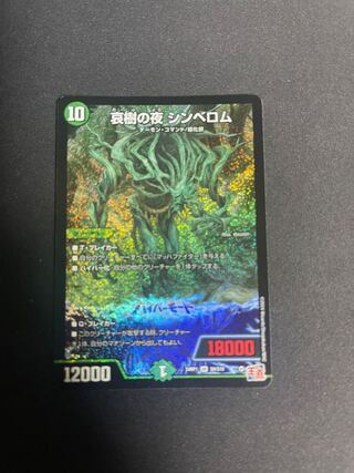 Night of Aiki no Night Cymbelom SR S9/S10