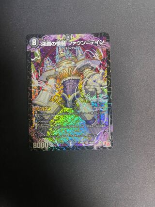 Abyssal Resentment Faun-Tein SR S6/S10