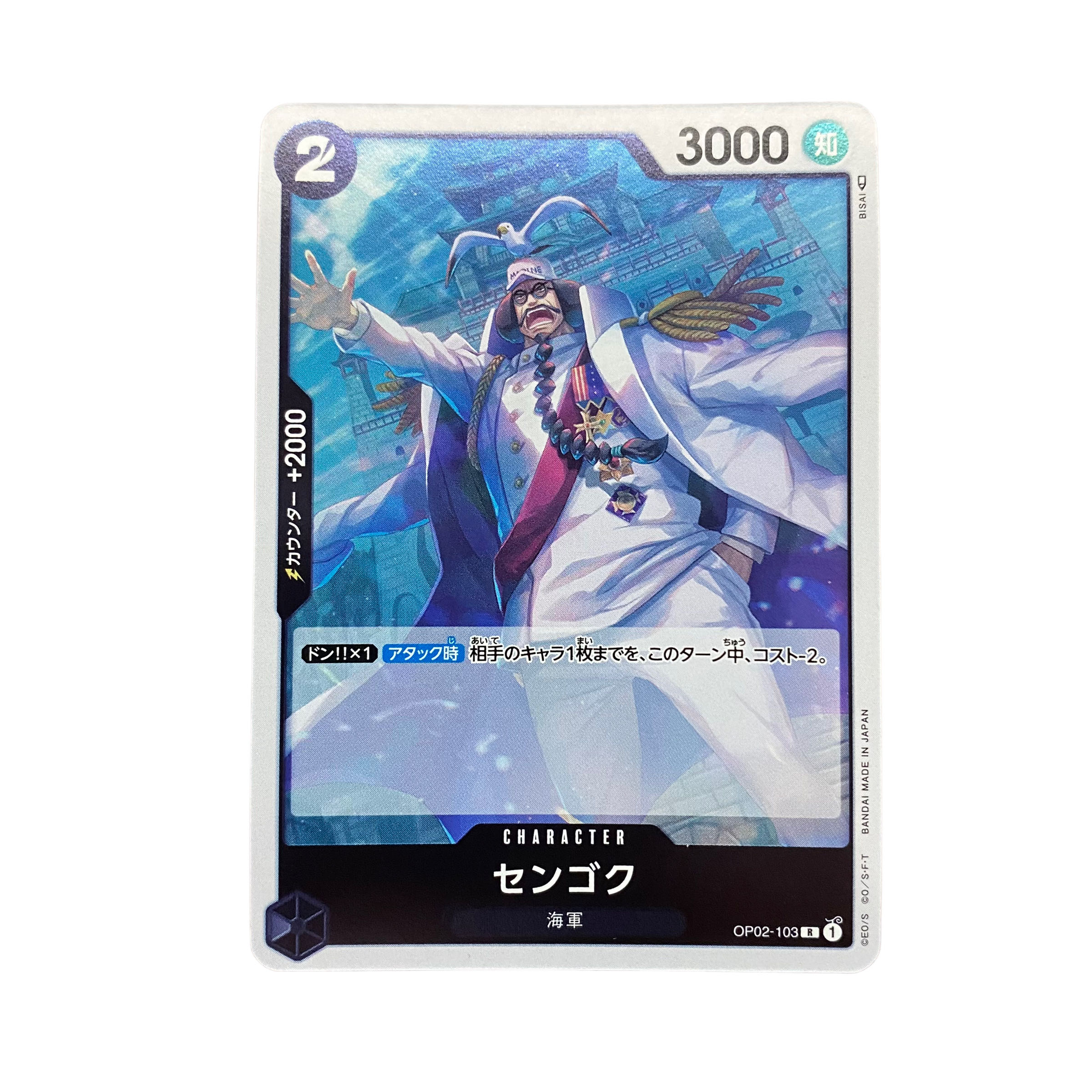 2922【ワンピース】センゴク　OP02-103〈R〉