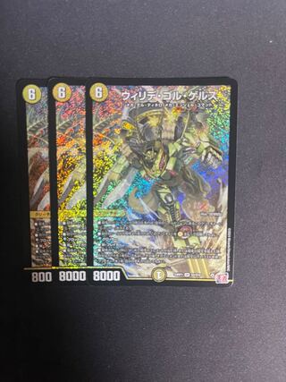 Willide Gol Gers SR S2/S10