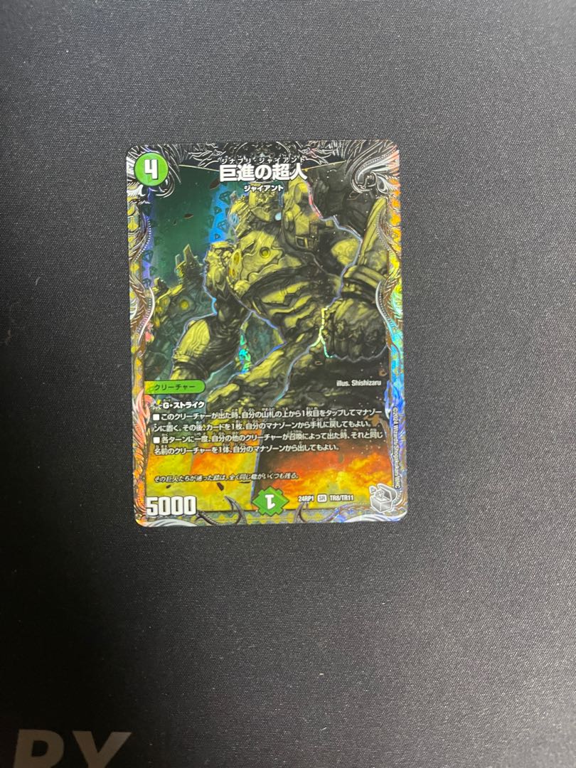 Giant Progressive Psychic People (Silver Treasure) SR TR8/TR11