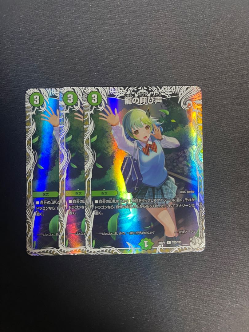 Call of the Dragon (Cara Premium Treasures) R-foil TD3/TD3