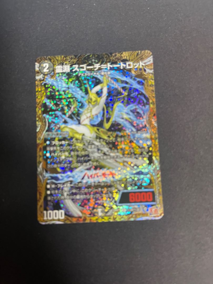 Reibuchi Sgoch=Tortlot (Secret Rare Spec.) SE (Secret)20/(Secret)22
