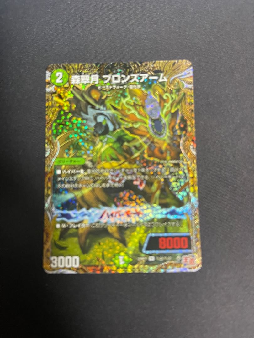 Forest Suigetsu Bronze Arm (Secret Rare Spec.) SE (Secret)22/(Secret)22