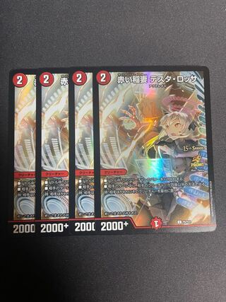 Red Lightning Bolt Testa Rossa C P6/Y23