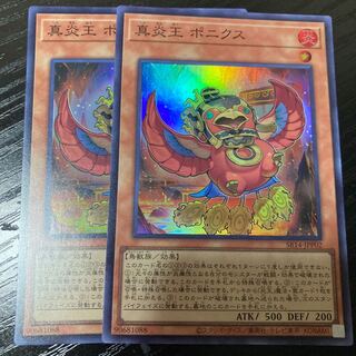 True Fire King Ponics Super Rare SR14-JPP02