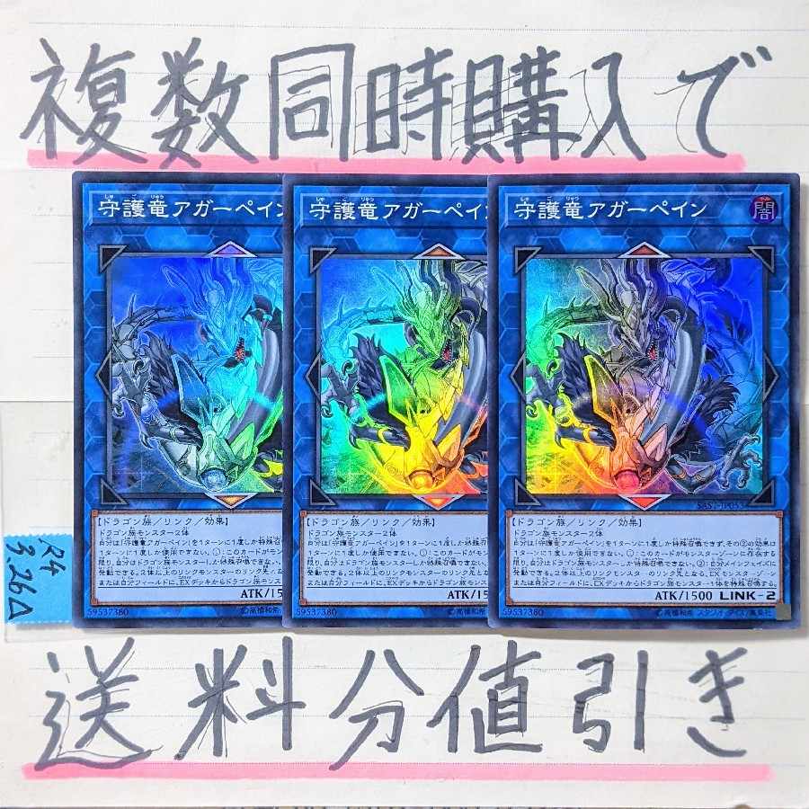 Guardragon Agarpain Super x 3 cards Yu-Gi-Oh (3)
