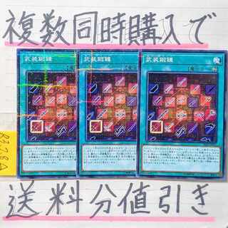武装鍛錬　ノーマルパラレル×3枚　遊戯王②