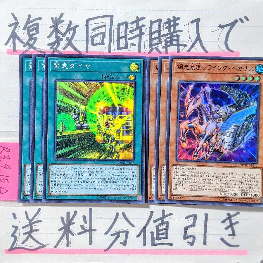 Train Deck Parts Super x 6 Set Yu-Gi-Oh (2)