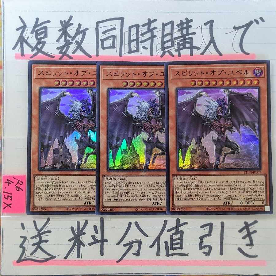 Spirit of Yubel Super x 3 cards Yu-Gi-Oh!