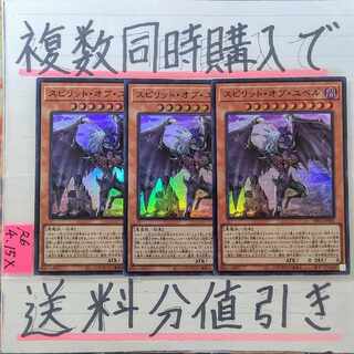 Spirit of Yubel Super x 3 cards Yu-Gi-Oh!