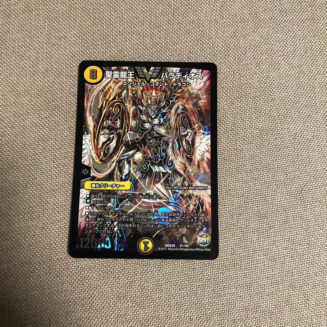 Holy Spirit Dragon King Baladios VIC V1/V8