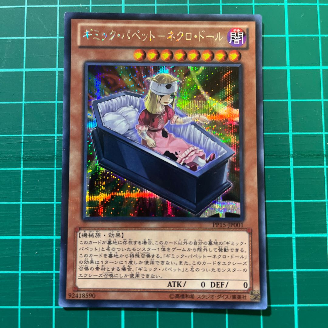 Gimmick Puppet - Necro Doll Secret Rare JP001