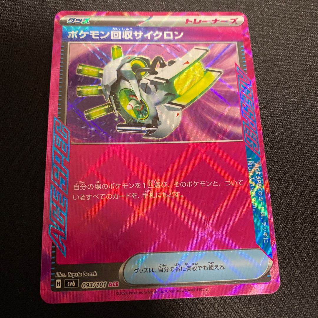 Scoop Up Cyclone ACE 093/101