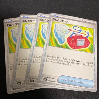 Plucking set U 094/101