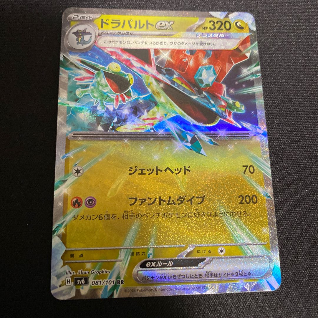 Dragapultex RR 081/101