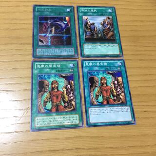 手札抹殺など 4点セット